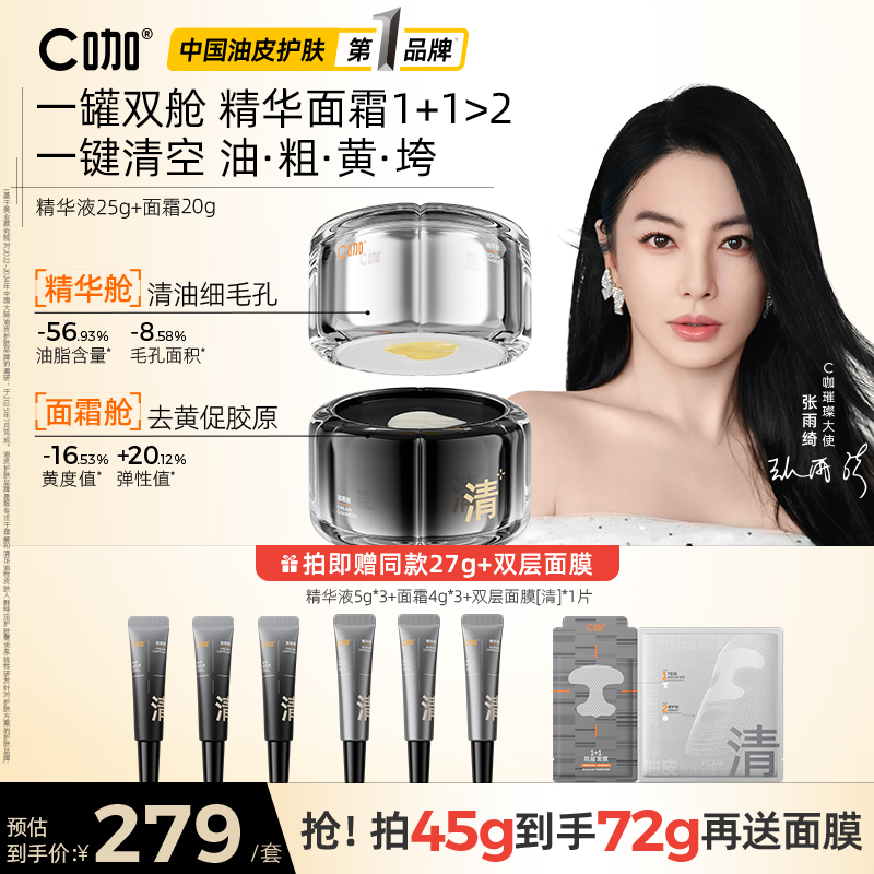 【去黄抗皱】C咖双舱精华霜油皮抗老面霜抗皱紧致控油护肤保湿ZB