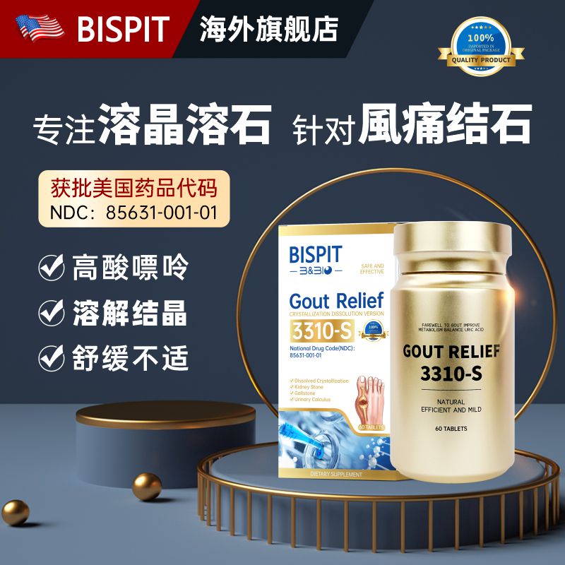 【金装溶石片】改善風痛 针对结石  无副作用 60粒/瓶