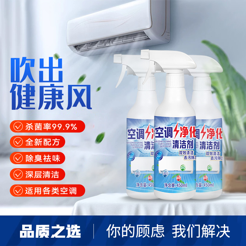 【2瓶装】家用净化去污除异味专用免拆洗空调空调清洗专用清洗剂