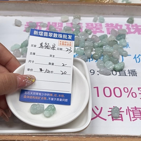 散珠翡翠幸*果翡翠散珠