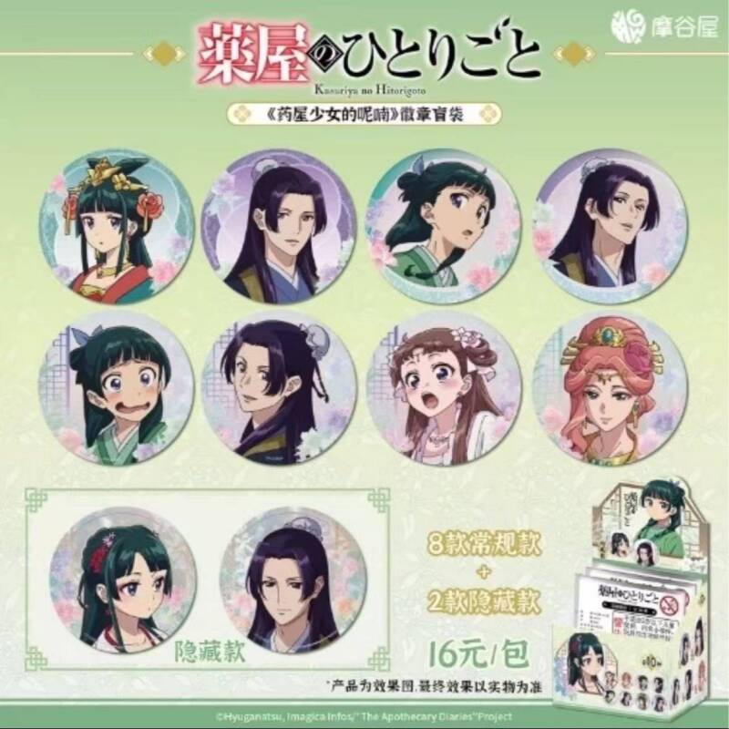 【药屋少女的呢喃】心念成花周边盲盒
