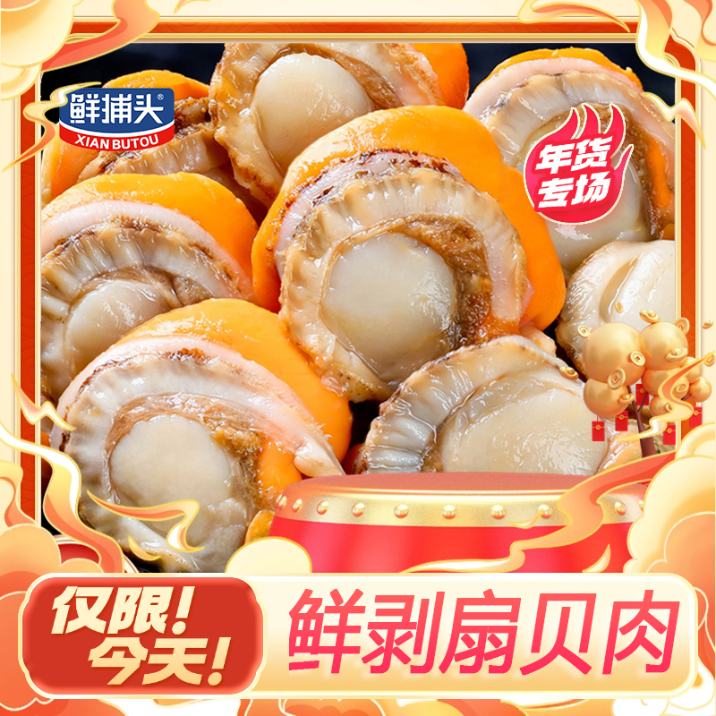 扇贝肉  新鲜个大带黄带膏 鲜甜无沙150g*10袋