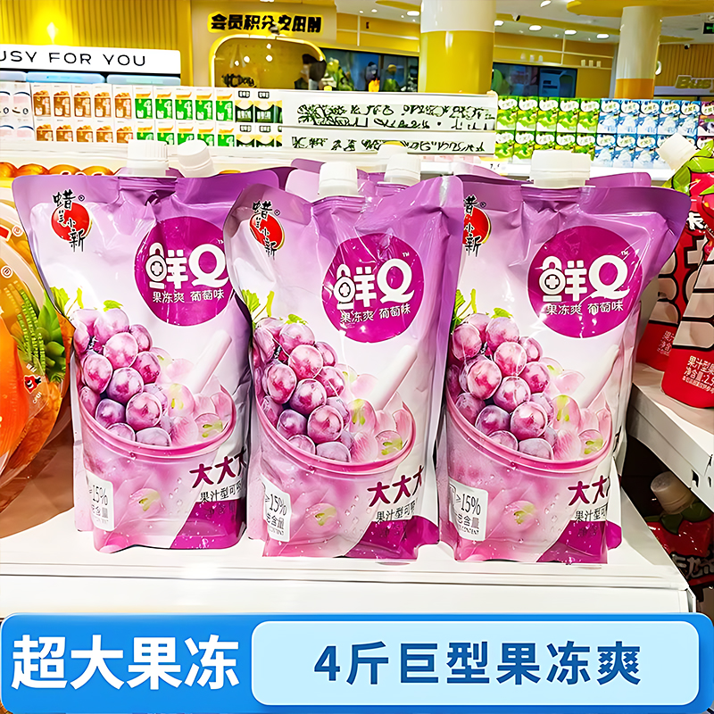 【4斤超大吸吸果冻】蜡笔小新鲜Q葡萄味巨无霸可吸果冻解馋网红零食