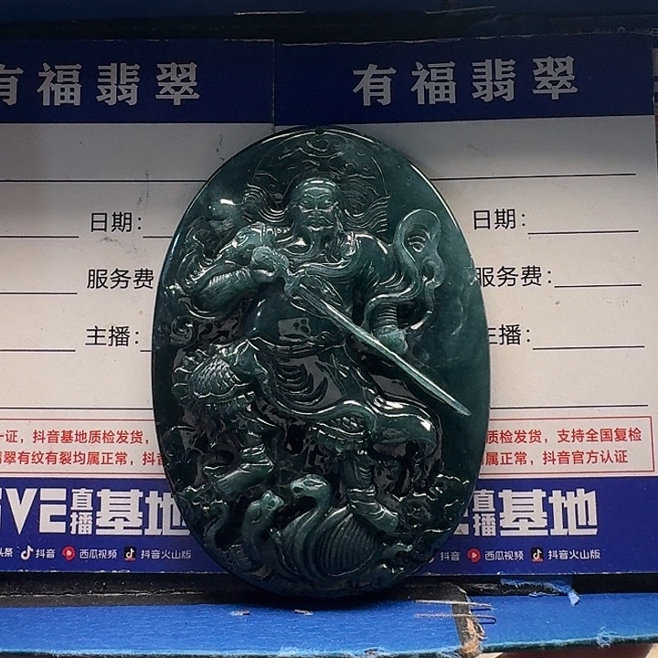 旭***.翡翠未镶嵌颈饰真武大帝