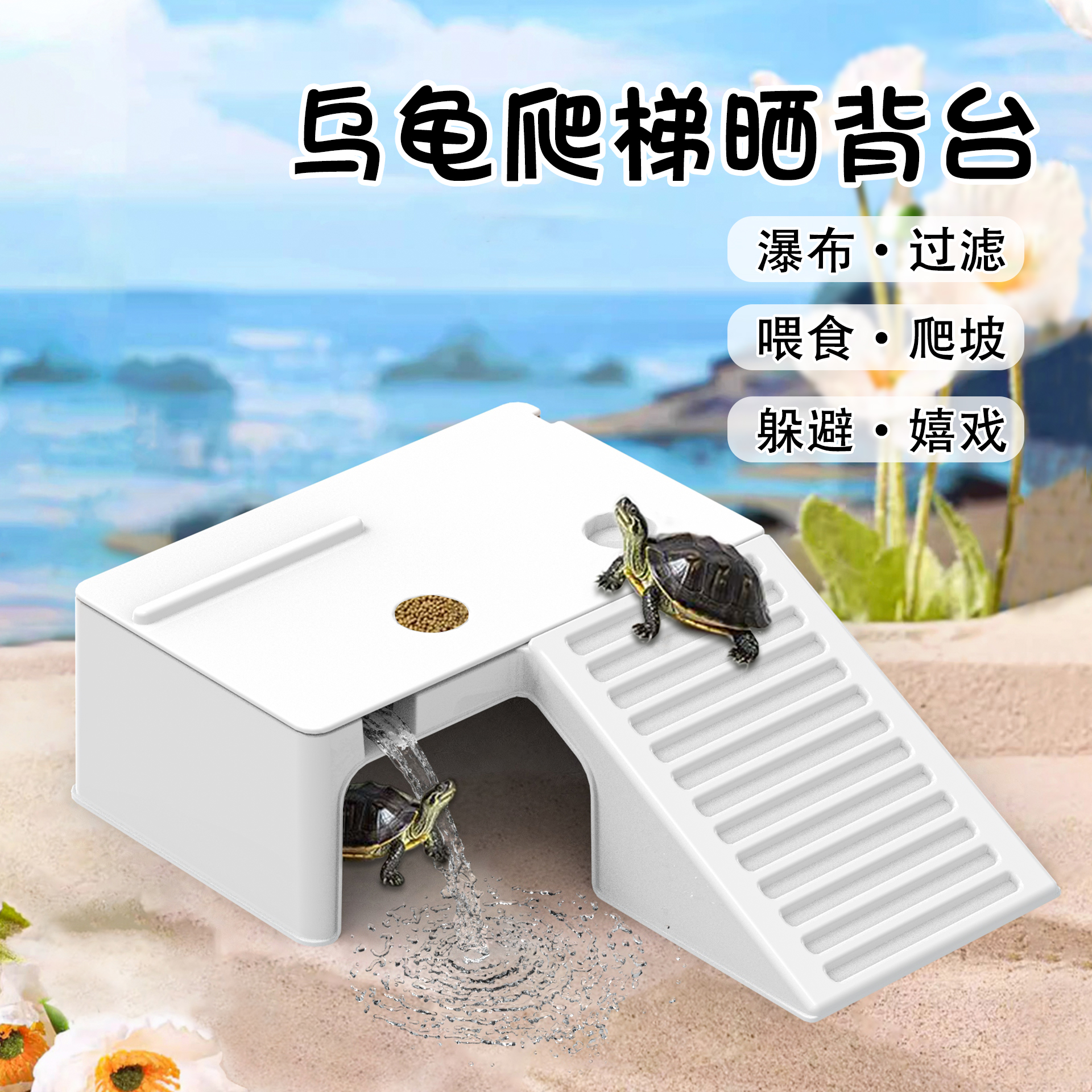 极乐鸟乌龟晒台爬台爬梯爬坡躲避屋洞穴造景休息喂食晒背休息平台