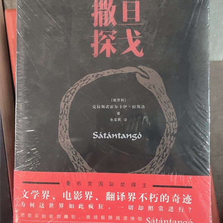 撒旦探戈全新推荐