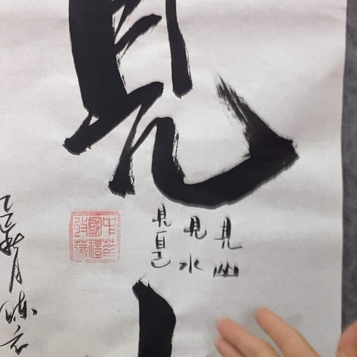 书法真人创作手写作品