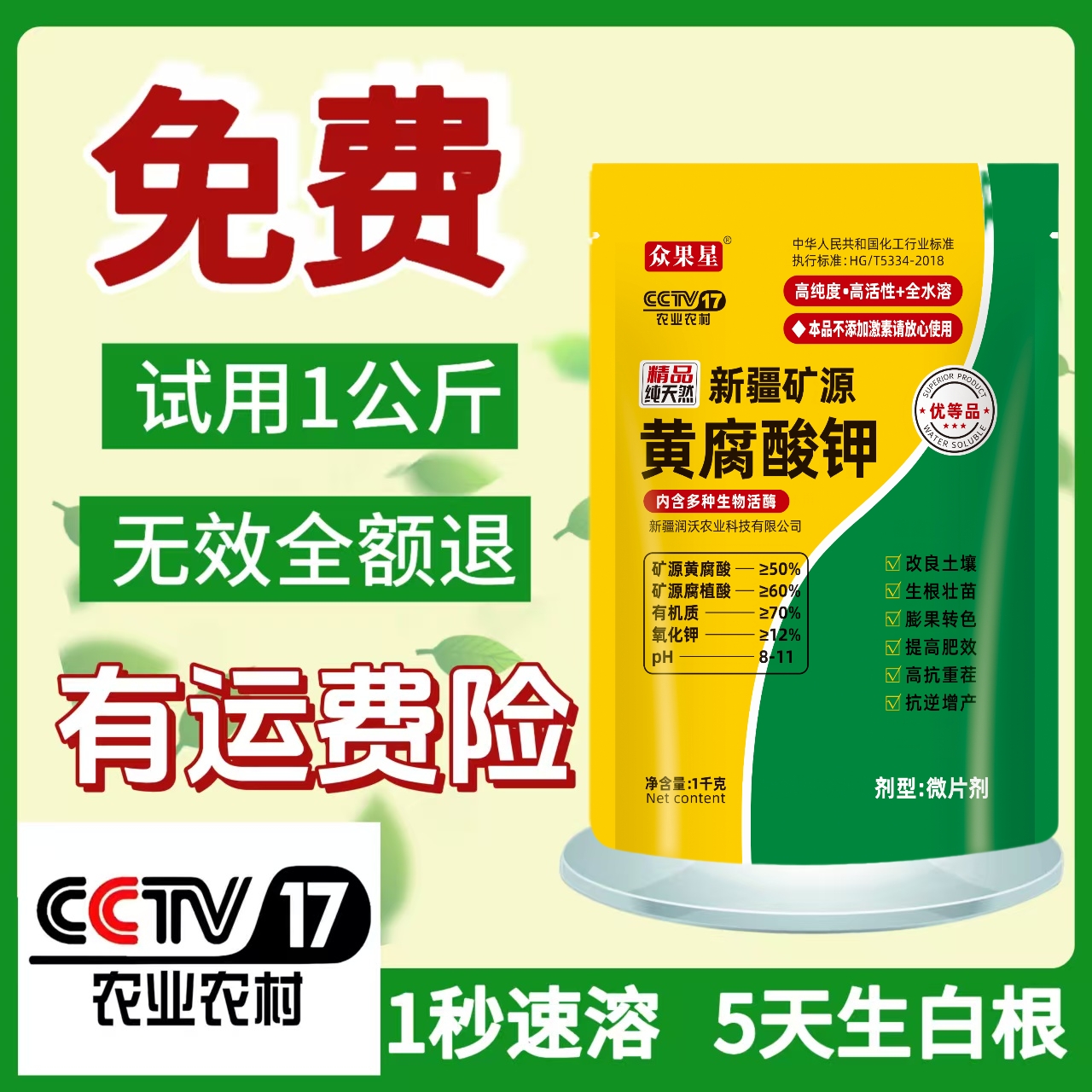 新疆矿源黄腐酸钾生根壮苗果树改良土壤抗逆增产高抗重茬膨果转色