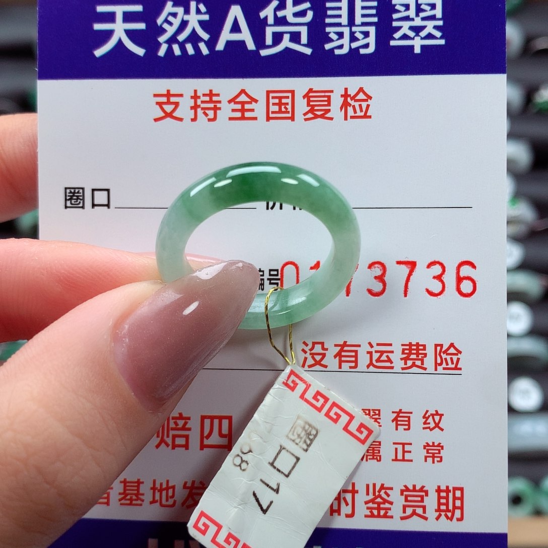 翡翠戒指未镶嵌17圈