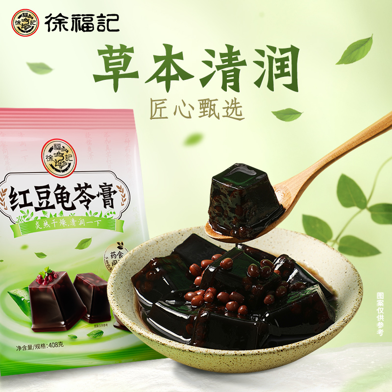 【徐福记】夏日清凉红豆龟苓膏多规格零食健康清凉果冻夏天清爽