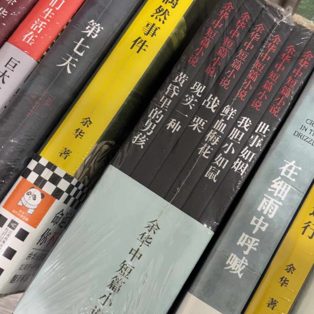 余华中短篇小说六本一套