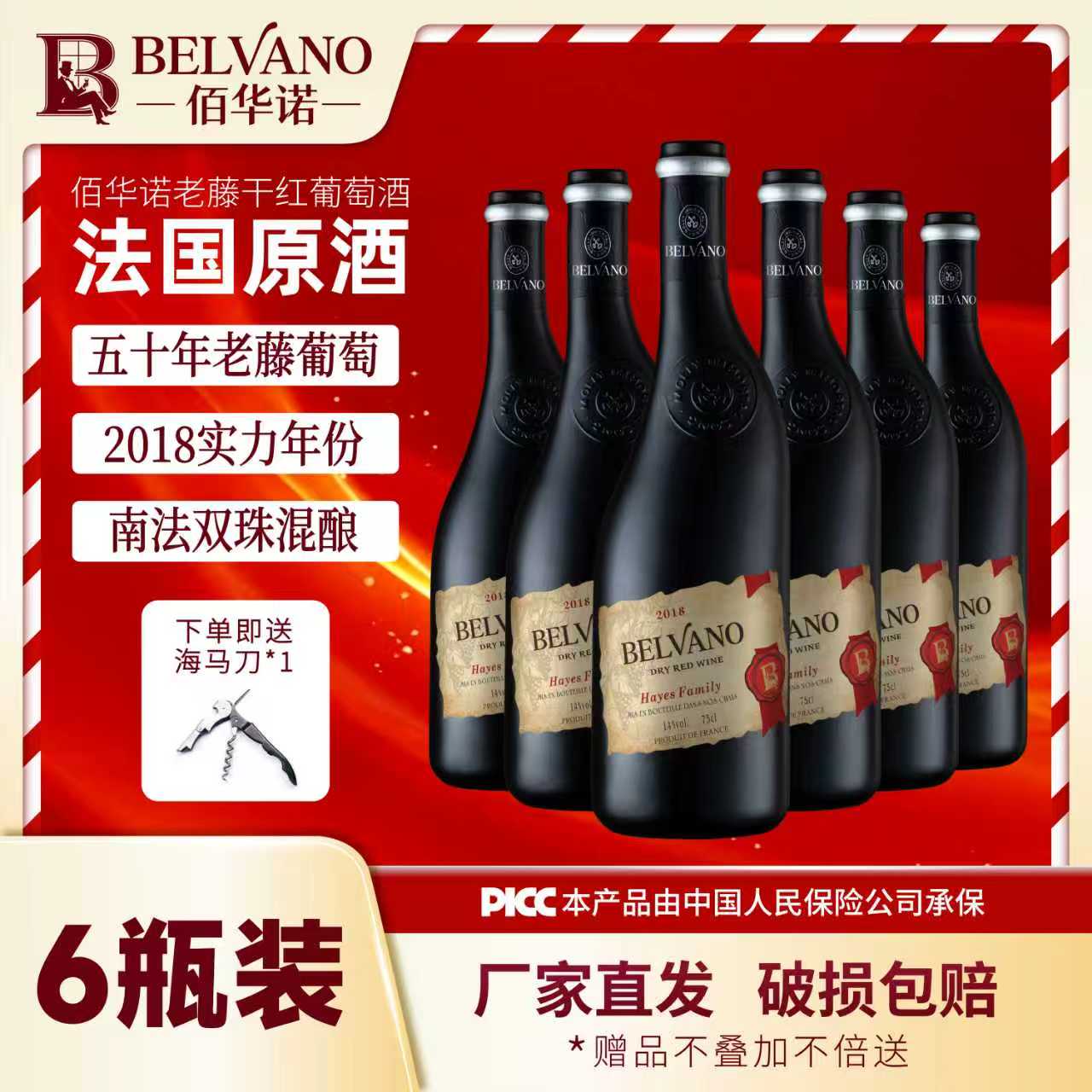 【法国原酒进口】佰华诺·老藤干红葡萄酒高端进口送人首选有档次