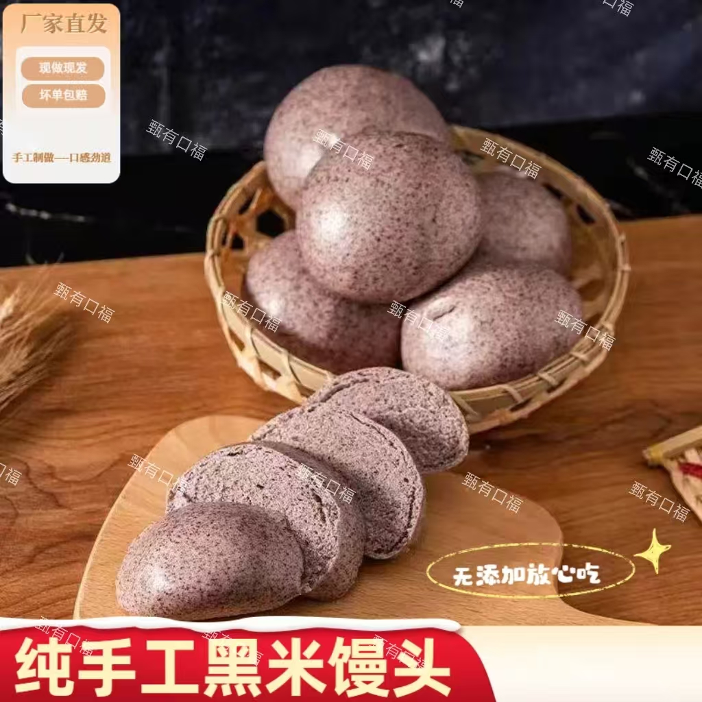 山东手工黑米馒头不加糖五谷杂粮饽饽早餐包子方便面食--老少皆宜