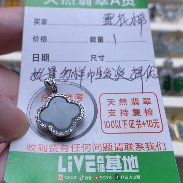 翡翠未镶嵌颈饰翡翠