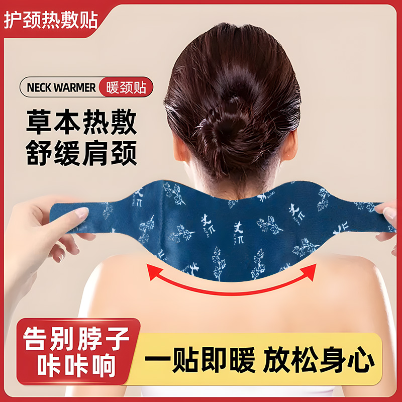 【买5单送1单】【买10单送3单】肩颈热敷贴 艾草蒸汽暖颈贴艾灸护颈椎