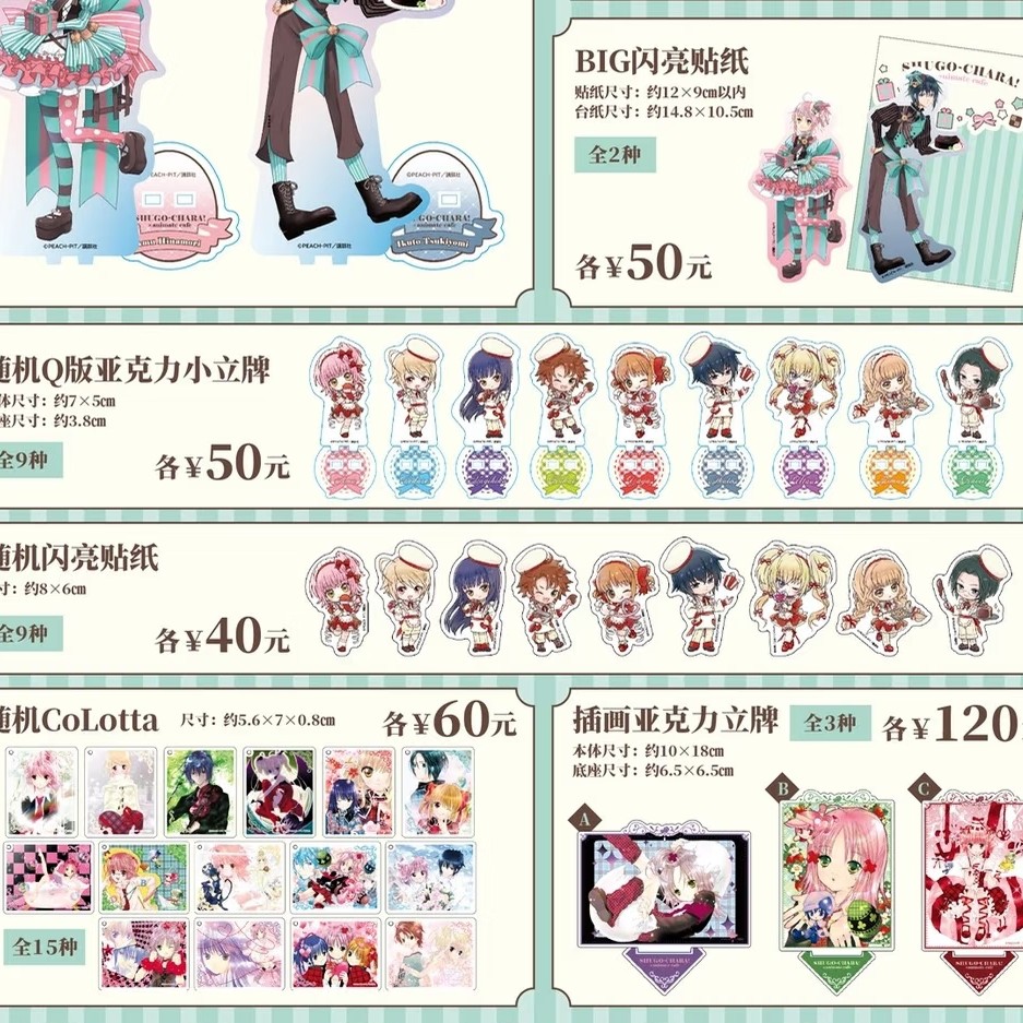 【守护甜心】animate cafe小立牌特典正版盲盒代拆