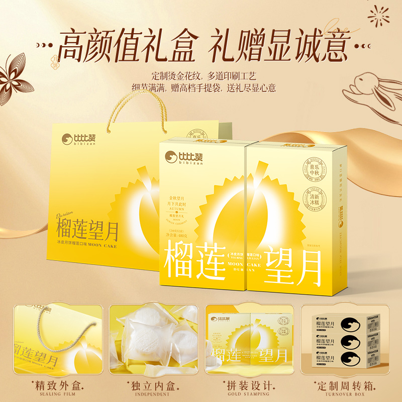 榴莲望月榴莲口味冰皮月饼礼盒传统中秋糕点送礼袋走亲团购送礼SW