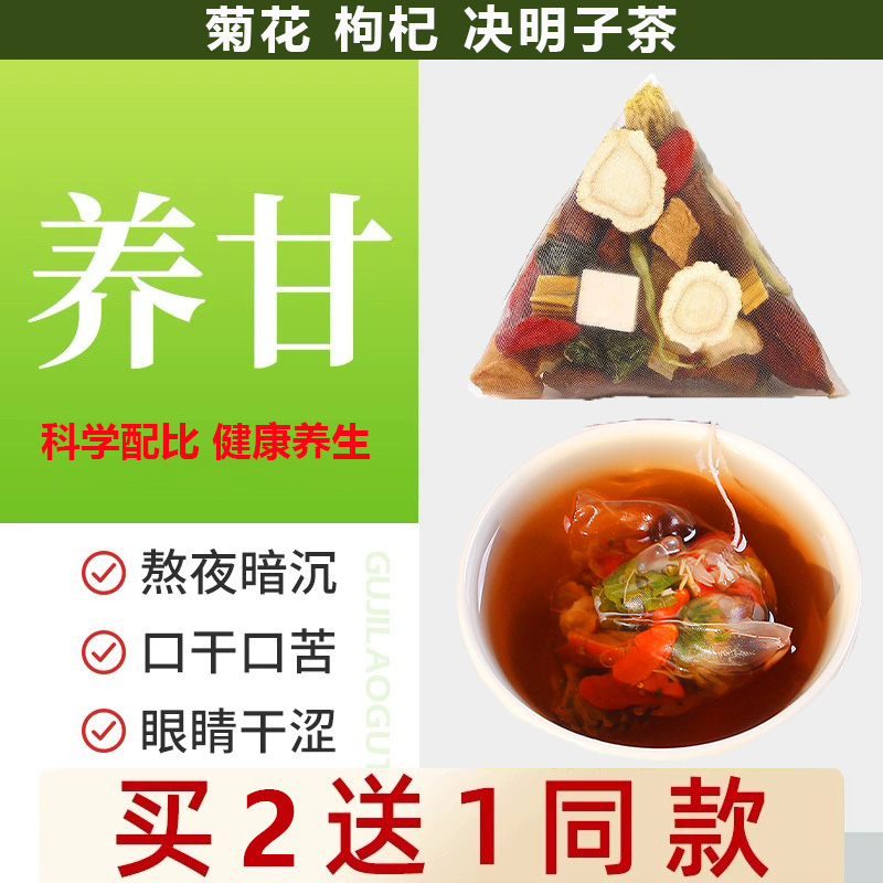 菊花枸杞决明子茶蒲公英牛蒡根金银花养生茶正品花茶茶叶熬夜茶包