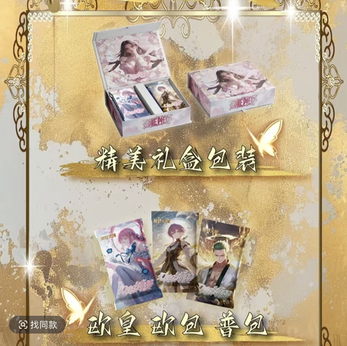 整盒，樊梦文创海贼二创荣耀典藏卡牌/默认代拆