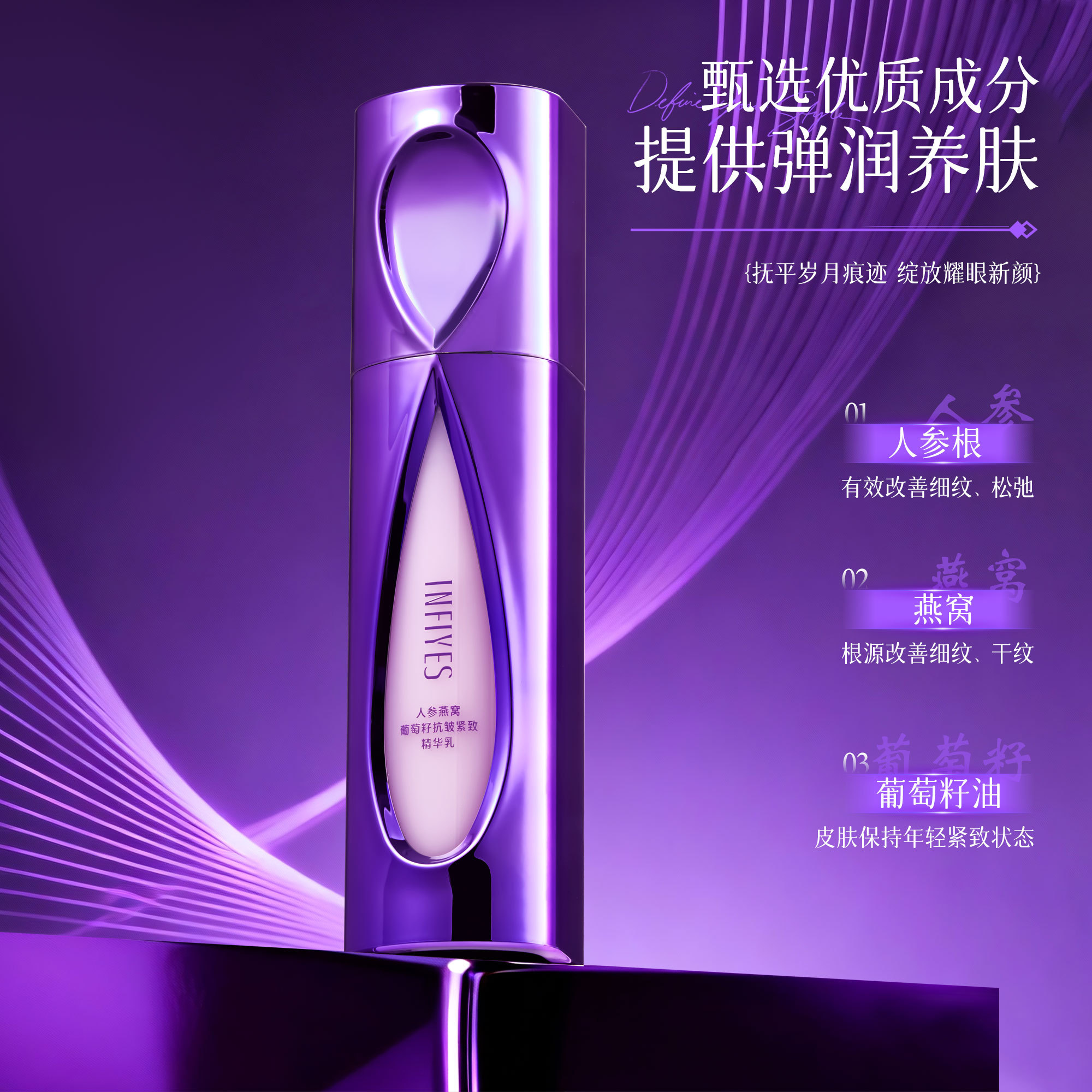 【肌因密码】人参燕窝-抗皱紧致-细腻肌肤-紧颜水嫩