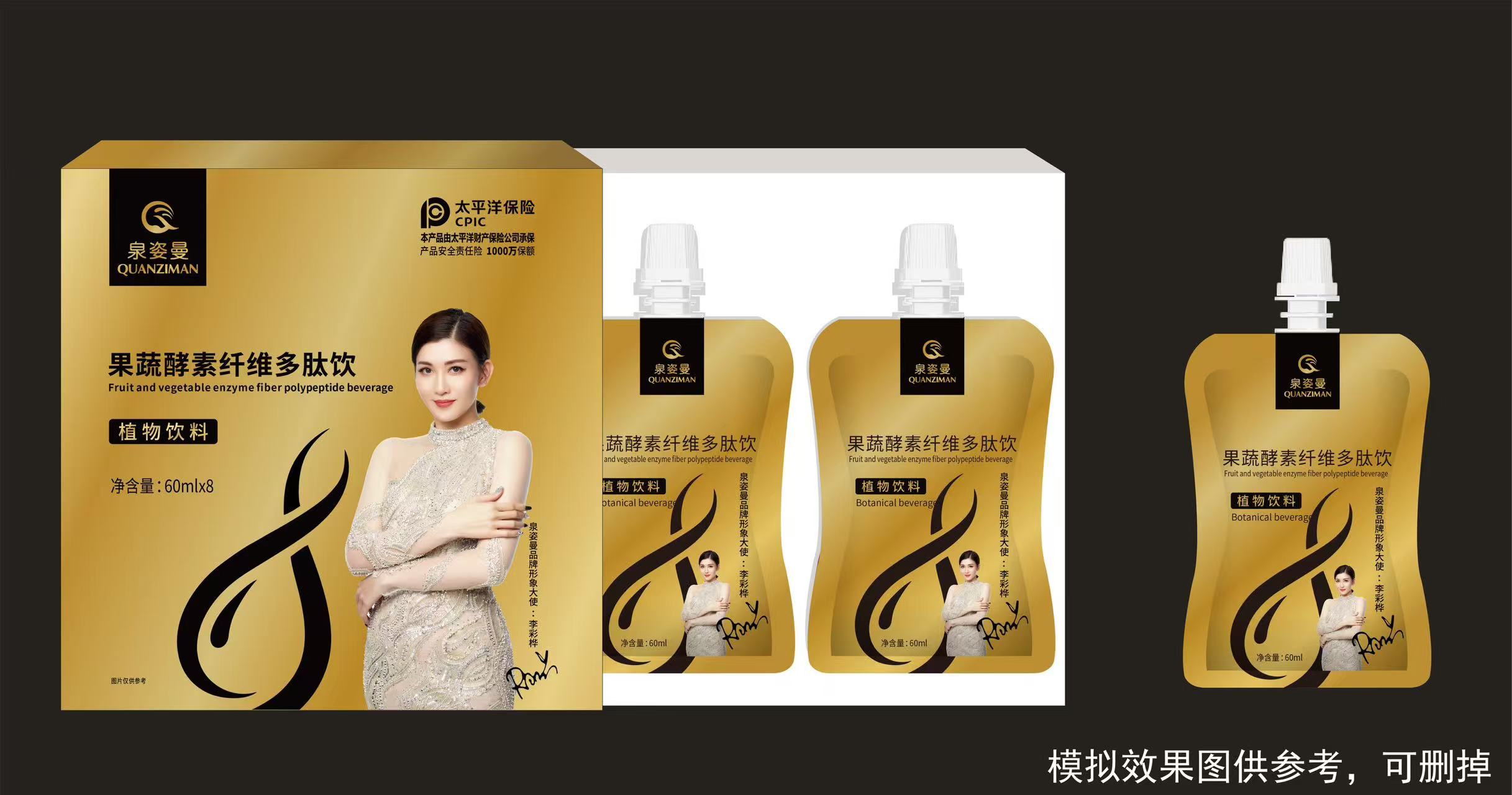 泉姿曼魔妍光感胶原多肽饮组合