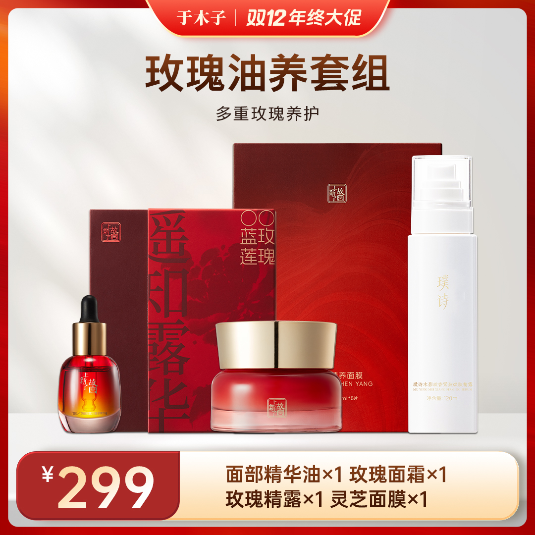 【年终大促】玫瑰油养面部奢护套组礼盒