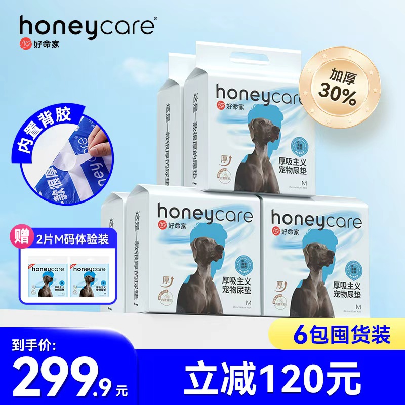 honeycare好命家厚吸宠物尿垫好命天生狗狗尿片除臭吸水背胶6包