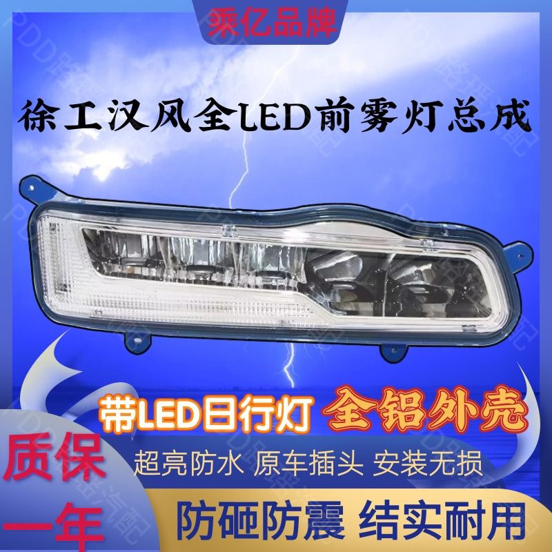 徐工汉风前雾灯总成超亮LED铝壳G5G7G9防雾灯原厂配件改装前杠灯