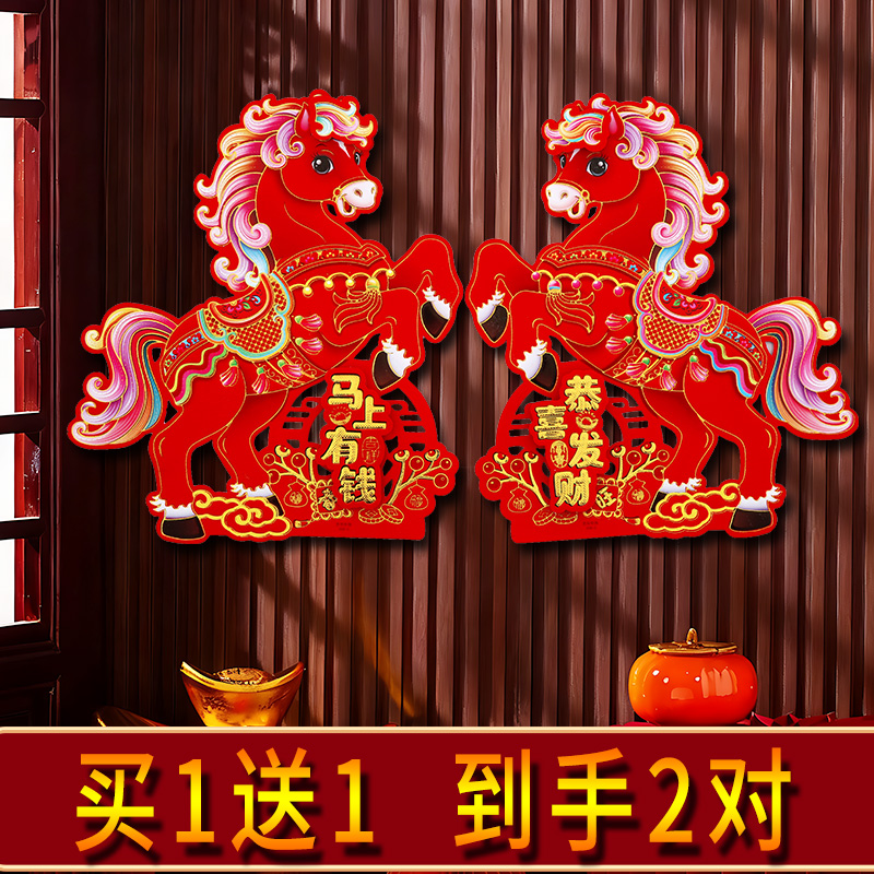 【马上有钱】马年新款门贴 生肖对贴植绒金粉工艺款立体门贴 新年