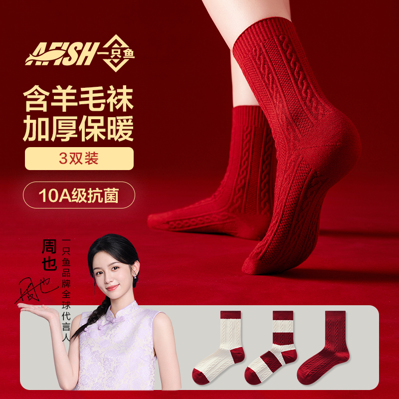 【女士新年中筒袜】一只鱼抗菌防臭圣诞含羊毛条纹拼色秋冬保暖DB