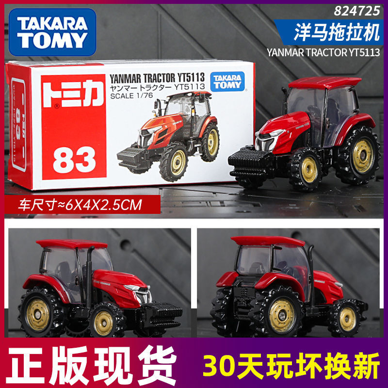 TOMY多美卡tomica合金车小汽车模型83号洋马拖拉机工程车男孩玩具