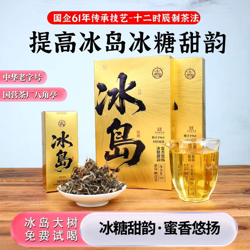 八角亭【补贴专场】冰岛老寨普洱生茶 十二时辰制茶法（黄金冰岛）
