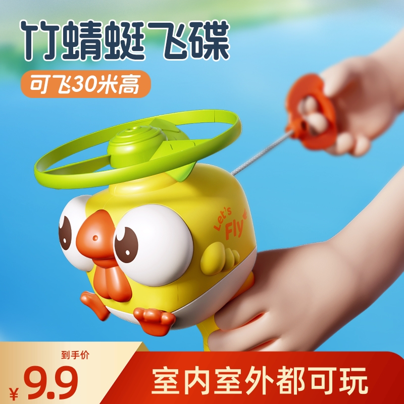 儿童竹蜻蜓玩具手拉线飞碟飞盘旋转飞天宝宝男女孩子户外亲子互动