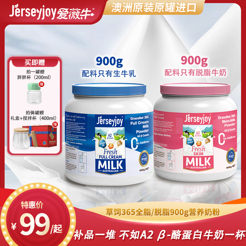 【100%生牛乳】爱薇牛澳洲进口牧场高钙速溶全脂脱脂奶粉草饲牛奶粉