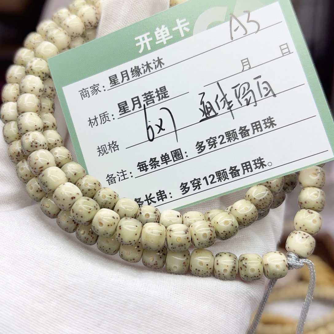 星月菩提吊坠A3。                   