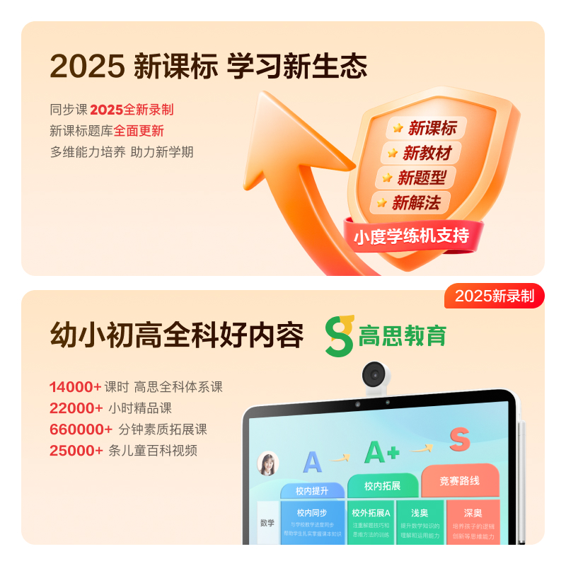 小度【老师推荐】学习机P20 Ultra高思全科版类纸屏护眼语数外素养