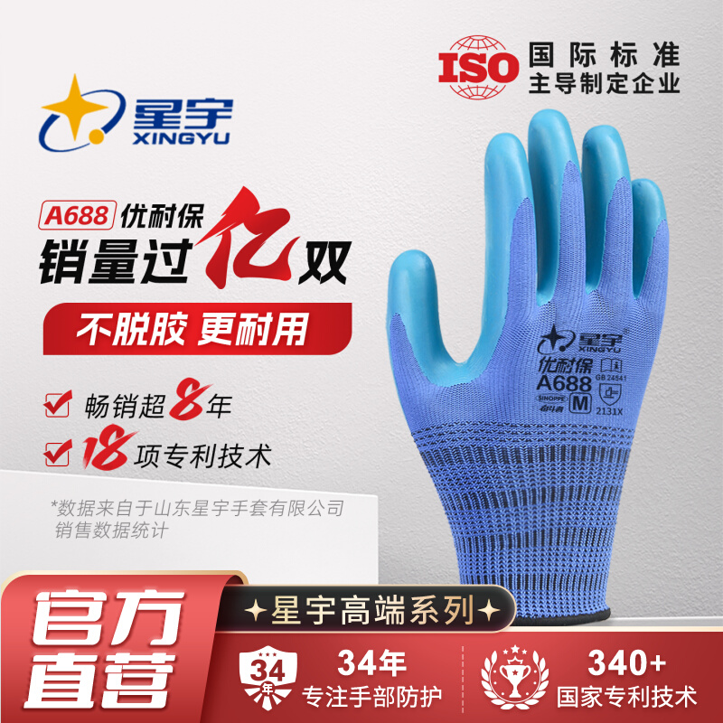 星宇A688劳保手套耐磨工作防滑透气户外干活工地耐用手套劳保耐磨