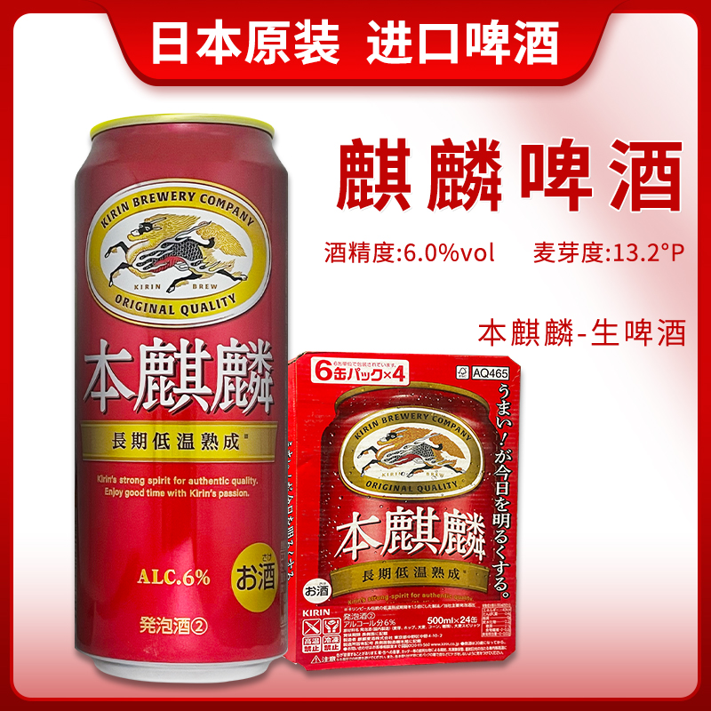 【日本原装进口】KIRIN本麒麟啤酒浓厚酒香低温发酵日式日啤jinzyy