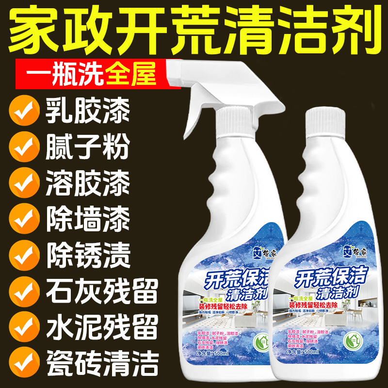 开荒清洁清洗剂神器多功能新房装修乳胶漆专用瓷砖保洁工具清洁剂