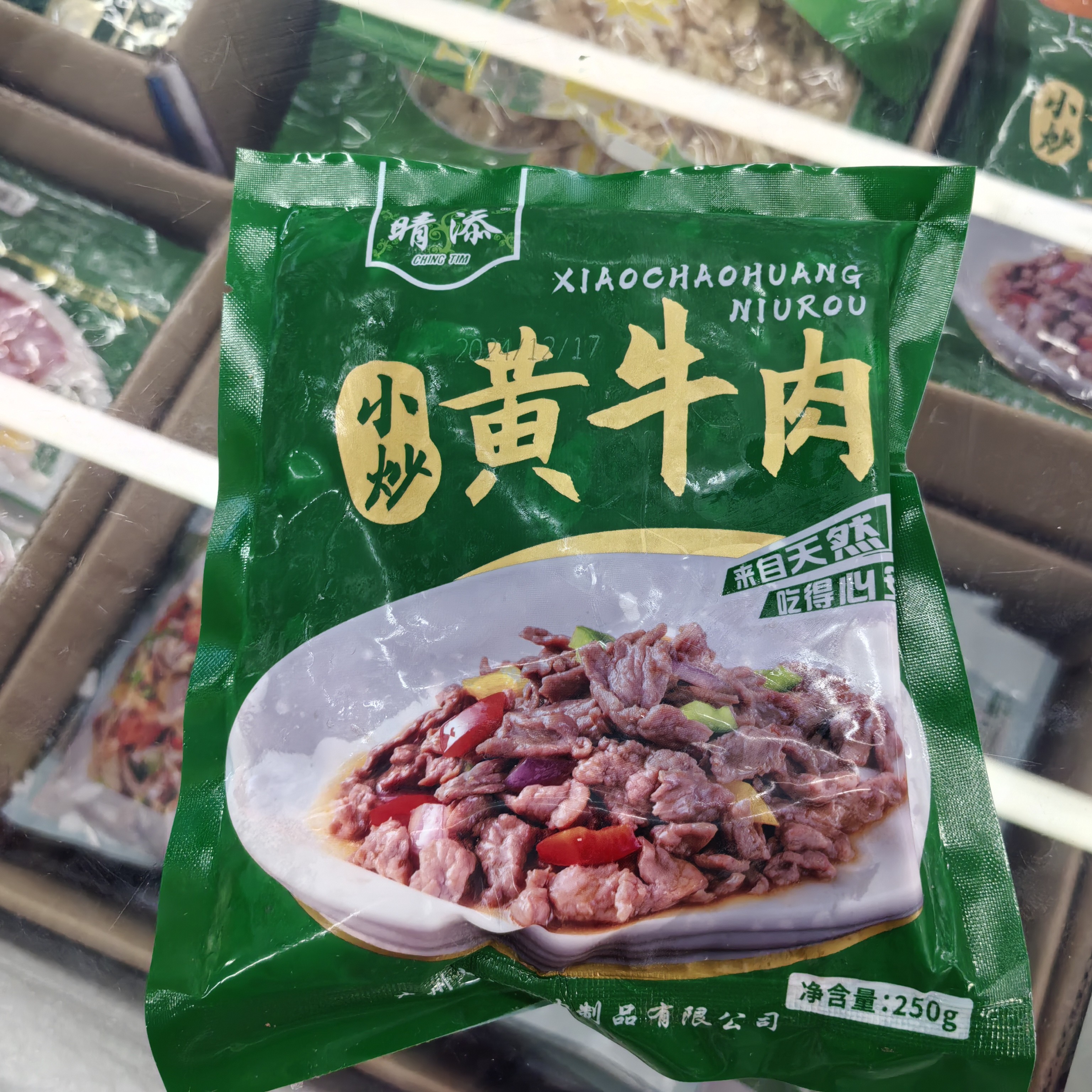 【小炒黄牛肉半成品～西安小时达】小炒黄牛肉开袋就可以炒250g/一袋