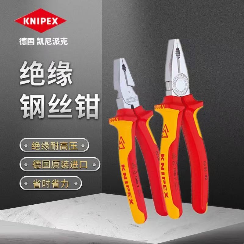 德国KNIPEX凯尼派克绝缘省力老虎钳0306180钢丝钳0306200