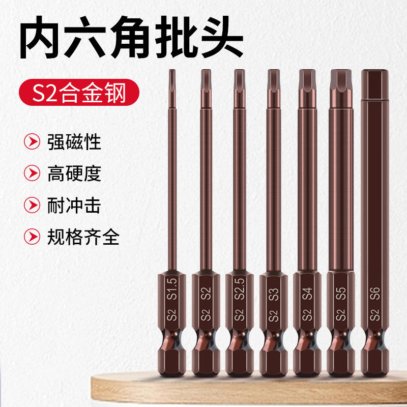 电动螺丝刀内六角柄批头电钻螺批披头风批咀强磁六角头套装S2强磁