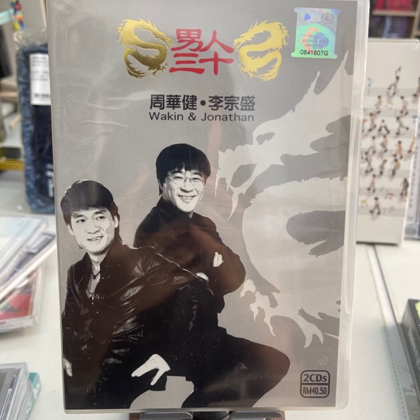 马版绝版 男人三十 周华健 李宗盛 精选 2CD全新正版 最近比较烦