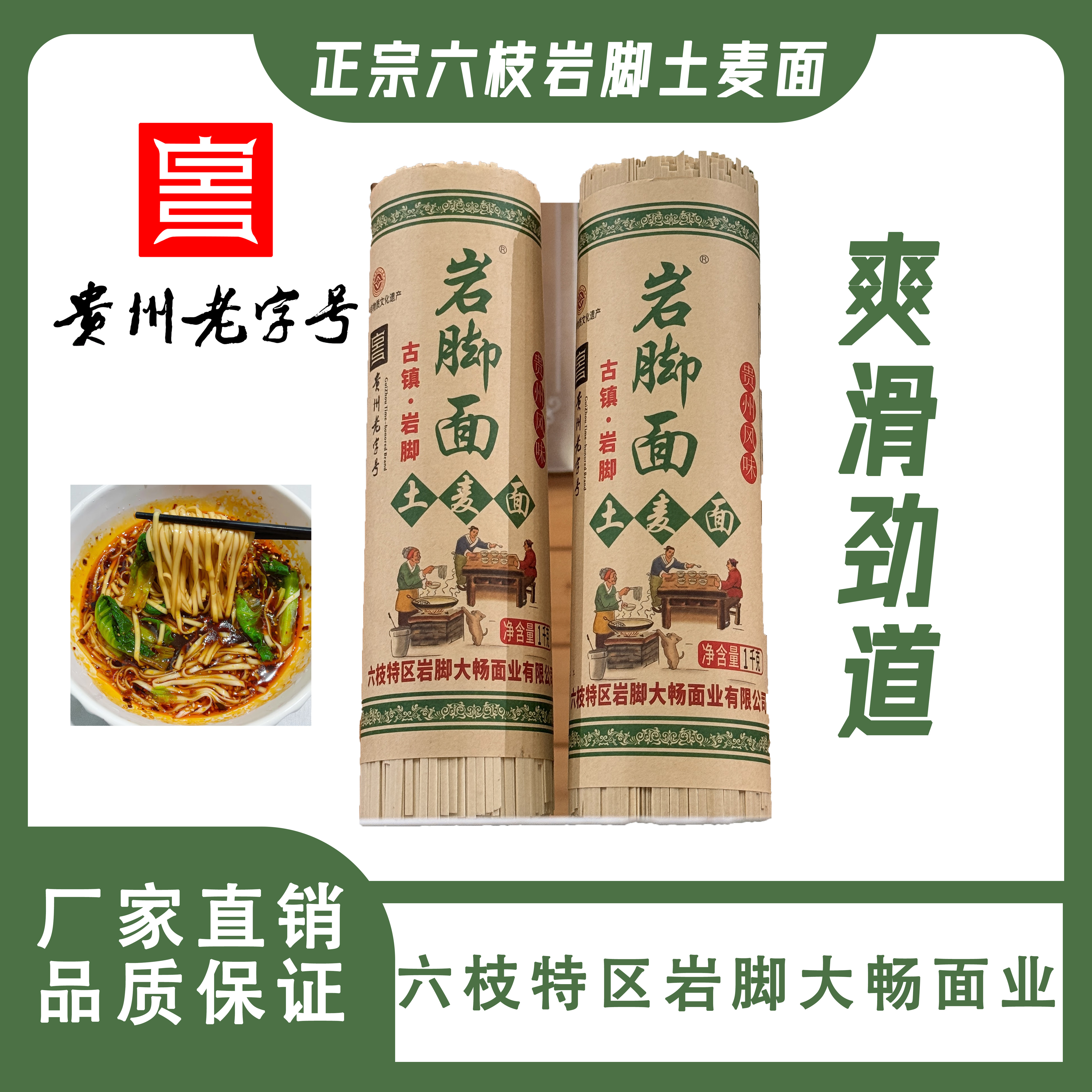 贵州特产 土麦子碱水面条 精选土麦(细面) 劲道耐煮 麦香浓郁