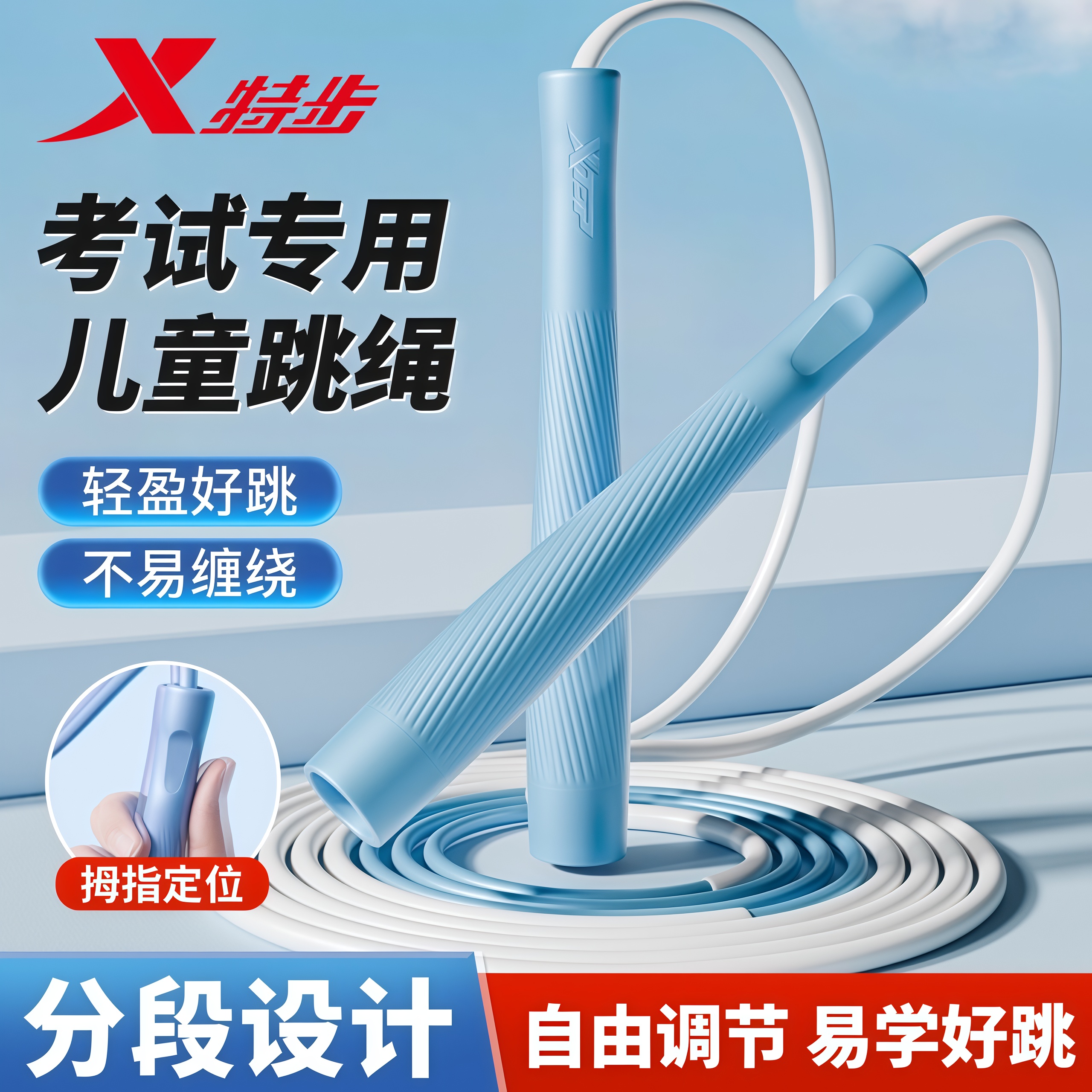 特步分段式儿童跳绳运动竞速品质中考专用成人锻炼健身耐磨可调节