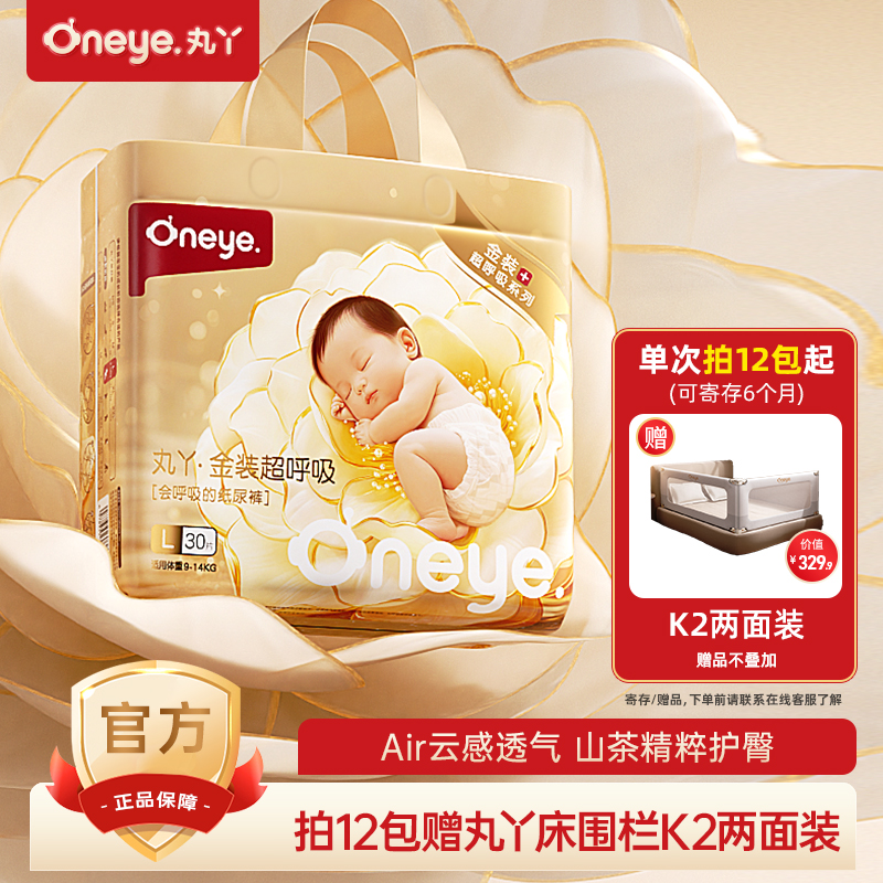 丸丫【拍12包赠k2床围栏两面装组合】婴儿尿不湿夏季超薄透气纸尿裤