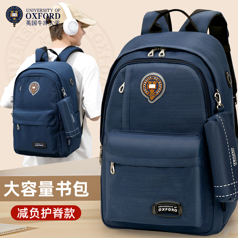 书包男初中生轻便护脊减负大容量牛津大学高中生女生双肩包高档