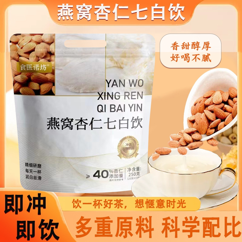 [拍一发三]食医诺坊 七白饮250g(25g*10包）冲泡即食代餐粉