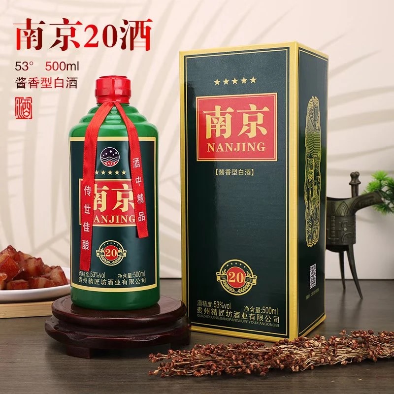 精典名匠【拍五瓶发六瓶】南京经典20酱香型白酒500ml1瓶53%V