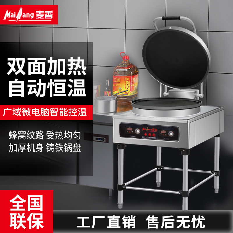 麦香58型铁盘商用电饼铛摆摊自动厂家直销烤饼炉烙饼机饼锅电饼档